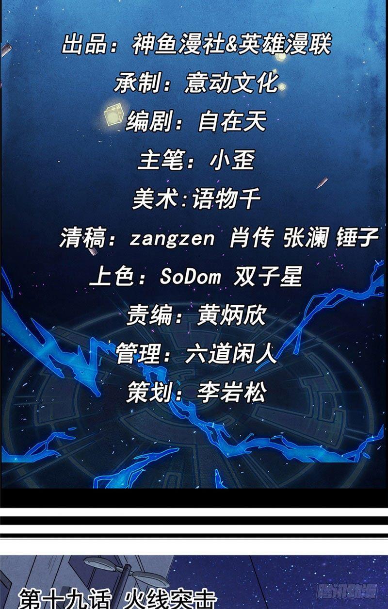 《时间主宰》第19话 火线突击 第2页