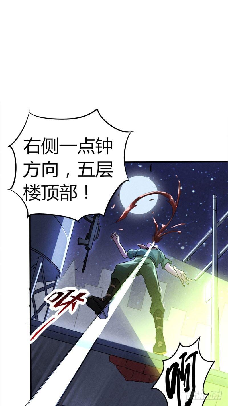 《时间主宰》第19话 火线突击 第32页