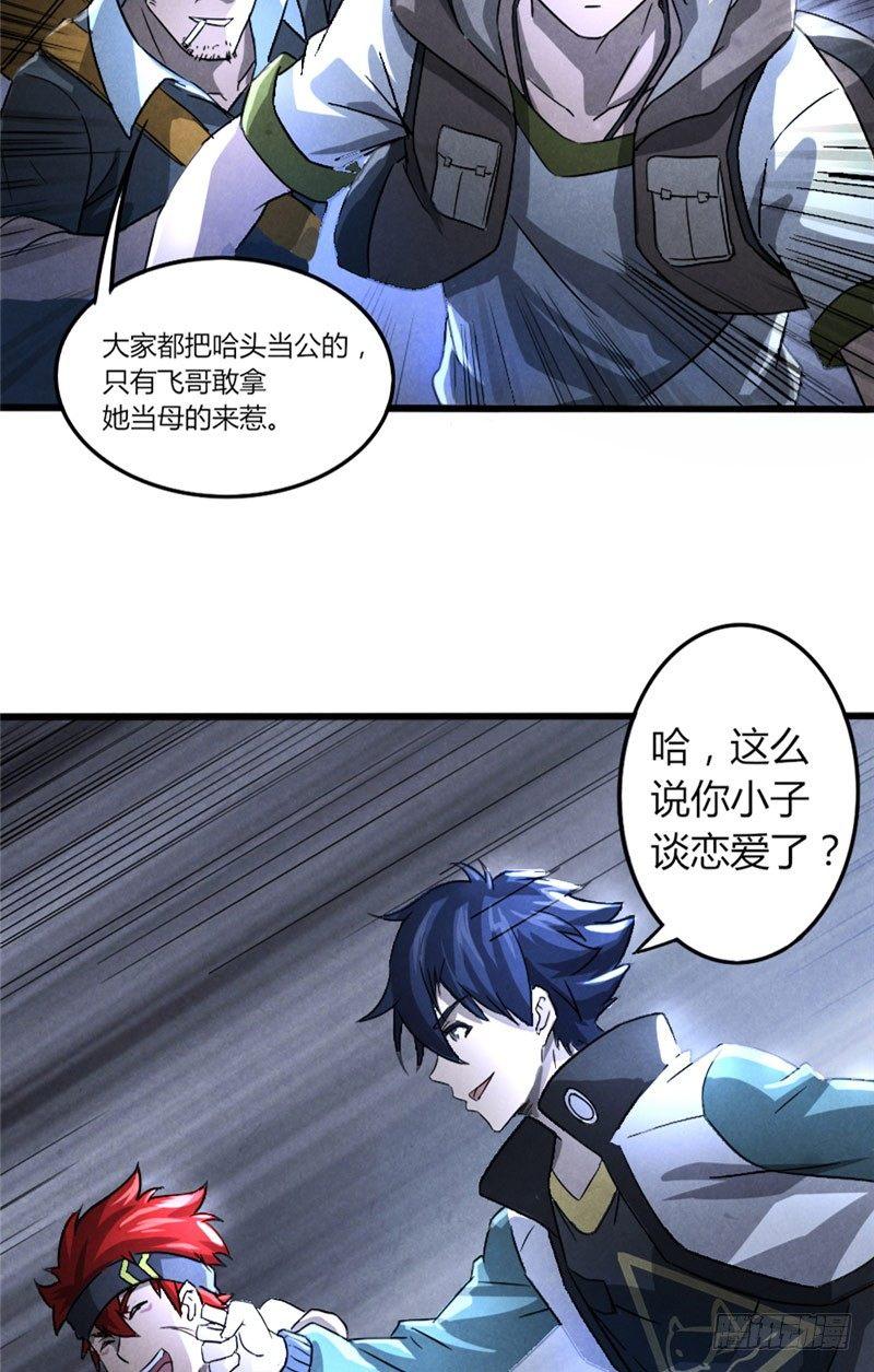 《时间主宰》第19话 火线突击 第5页