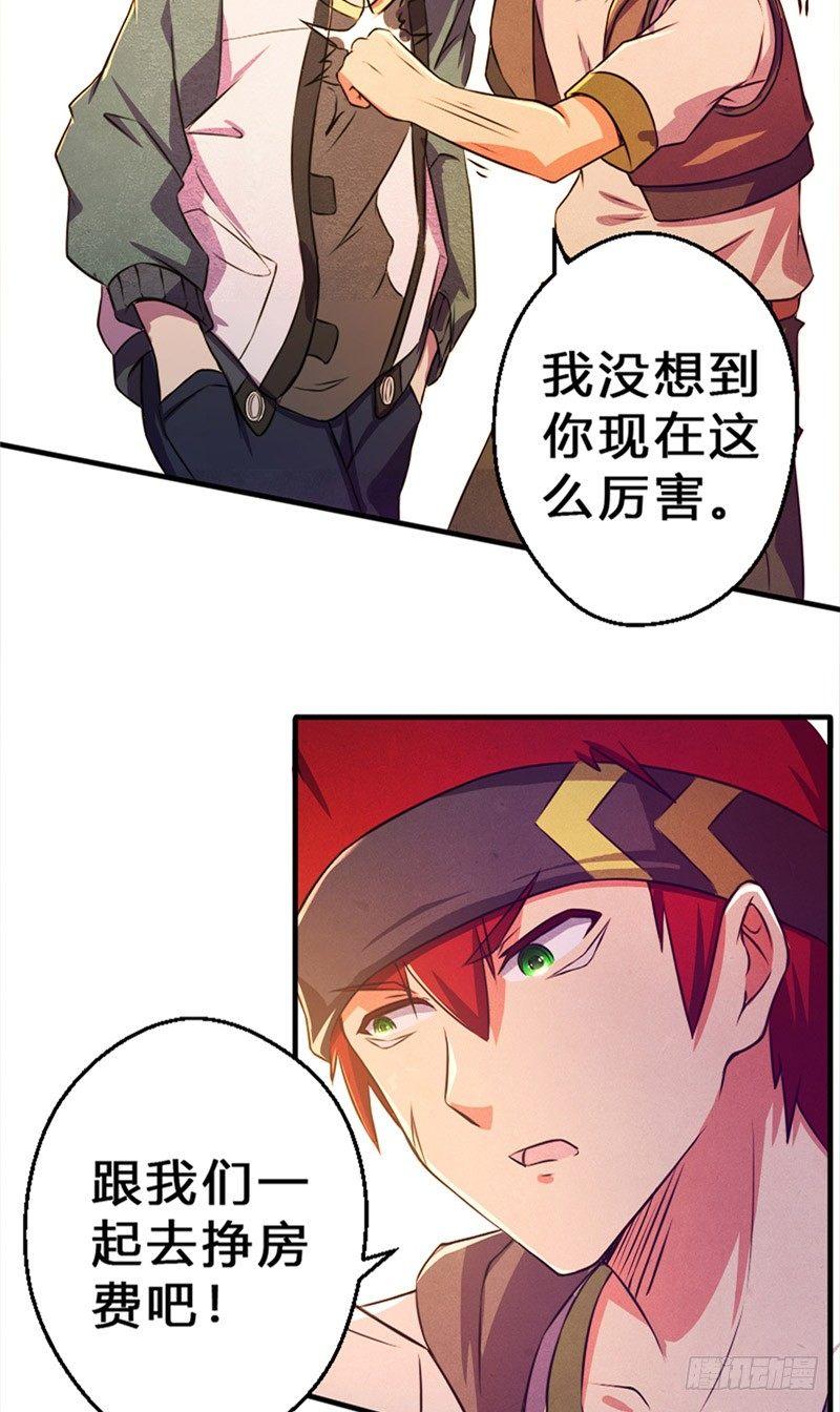 《时间主宰》第17话 煞神再现 第10页