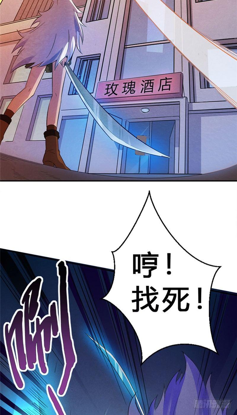 《时间主宰》第17话 煞神再现 第28页