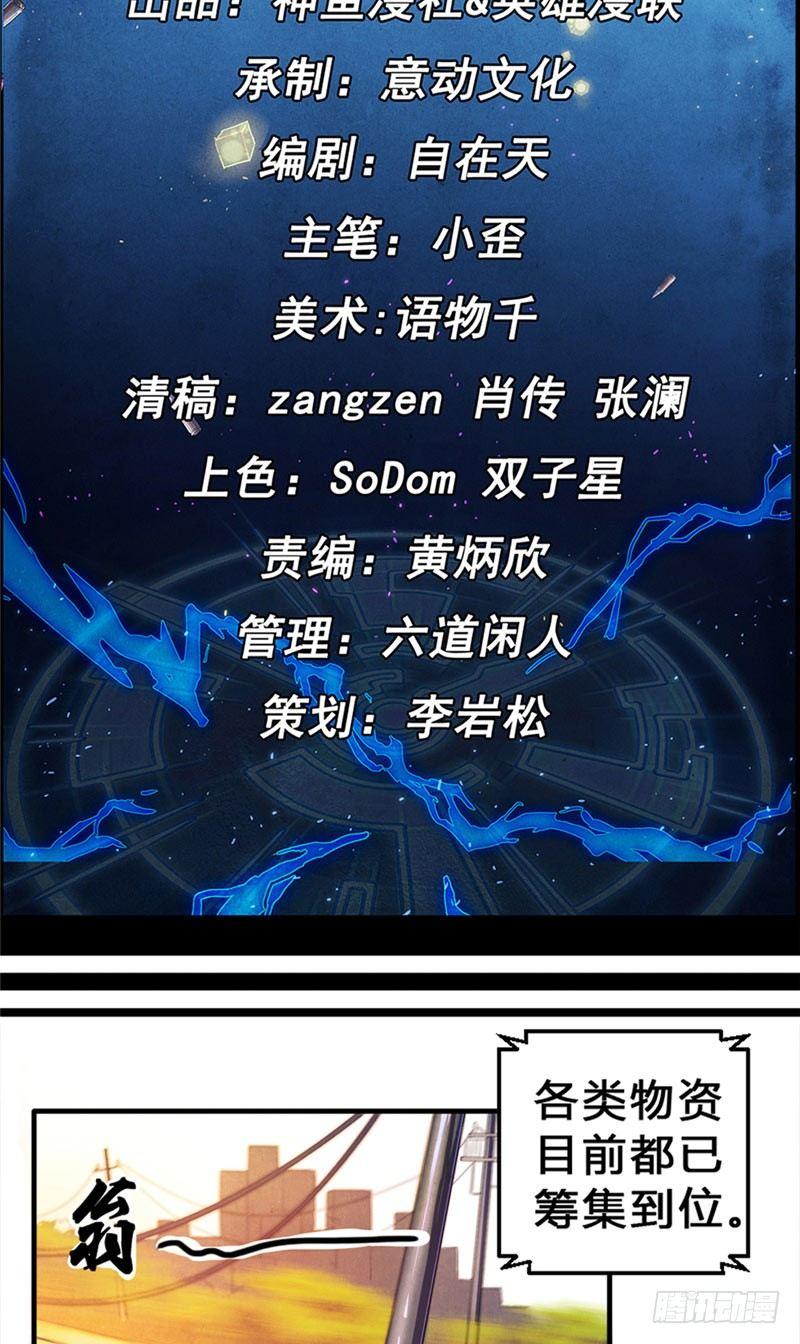 《时间主宰》第17话 煞神再现 第2页