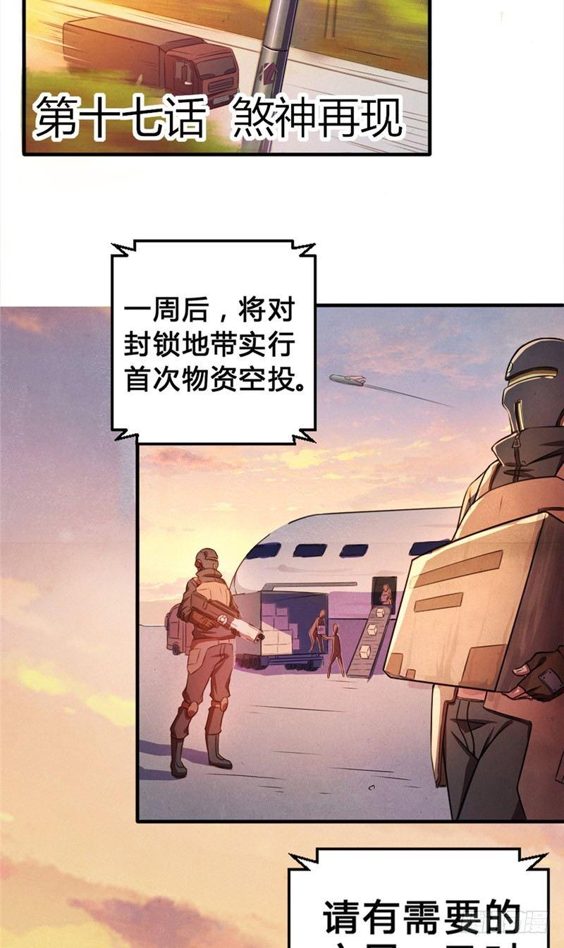 《时间主宰》第17话 煞神再现 第3页