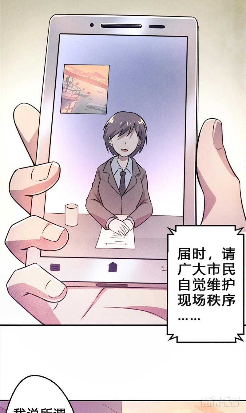 《时间主宰》第17话 煞神再现 第5页