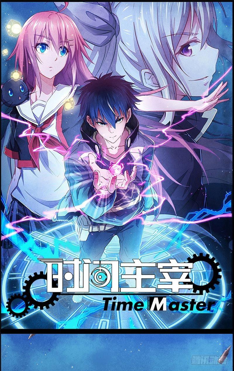 《时间主宰》第23话 兵王 第1页