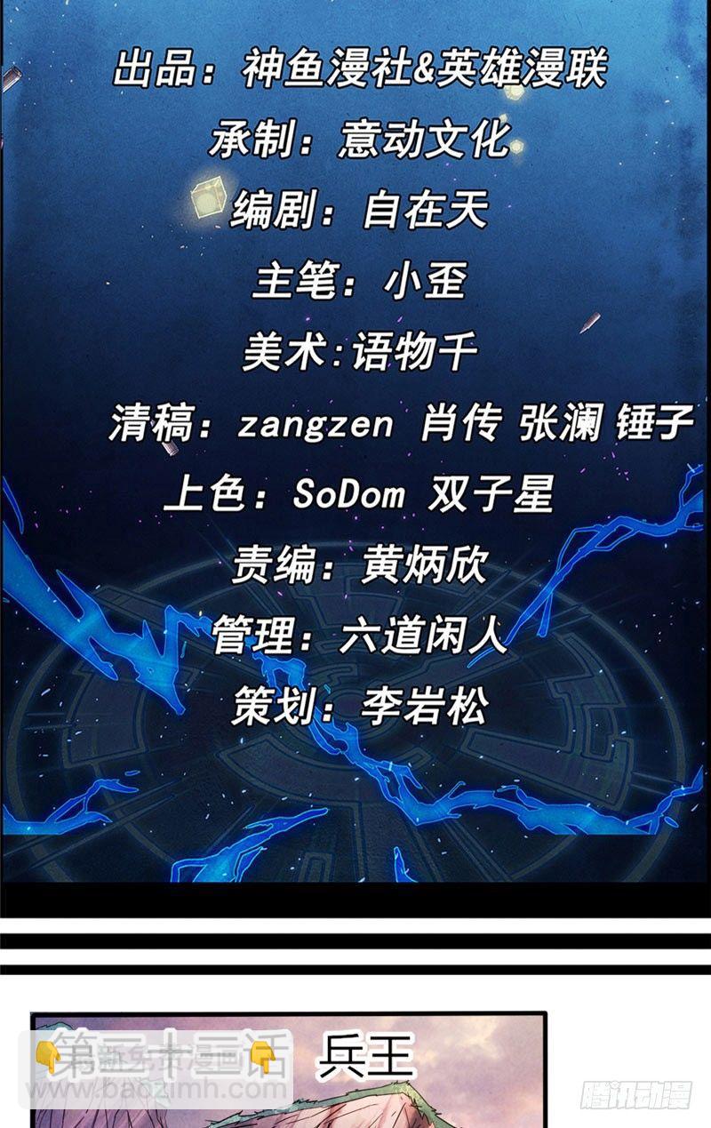 《时间主宰》第23话 兵王 第2页