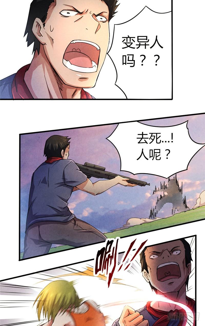 《时间主宰》第23话 兵王 第7页