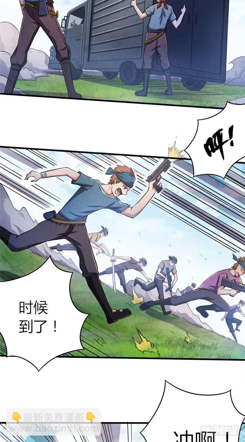 《时间主宰》第24话 让子弹飞 第14页