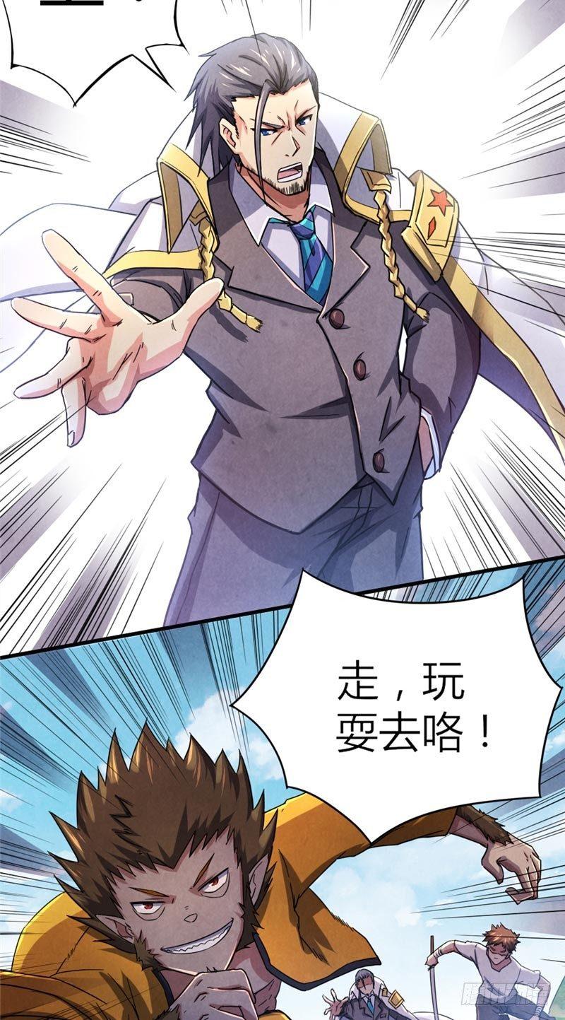 《时间主宰》第24话 让子弹飞 第18页