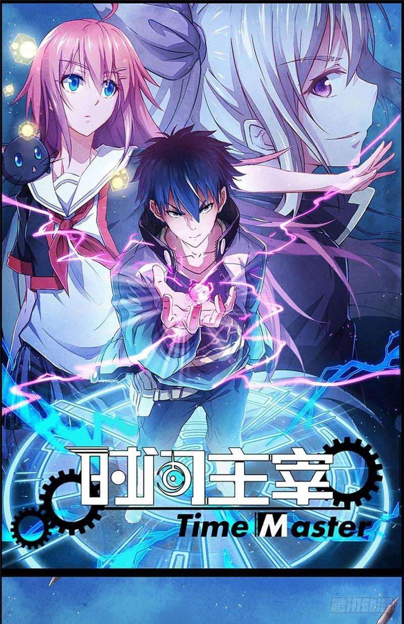 《时间主宰》第24话 让子弹飞 第1页