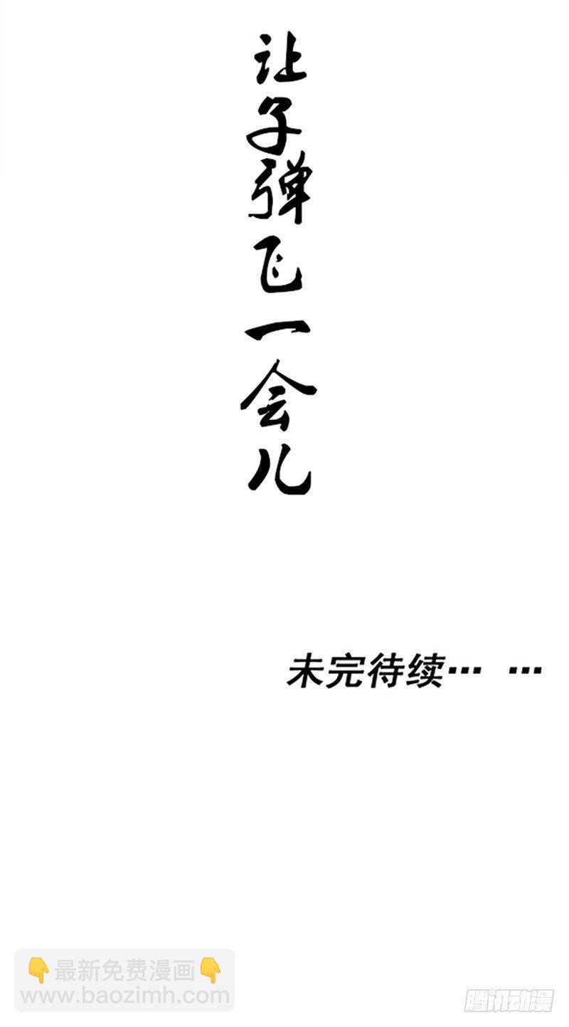 《时间主宰》第24话 让子弹飞 第20页