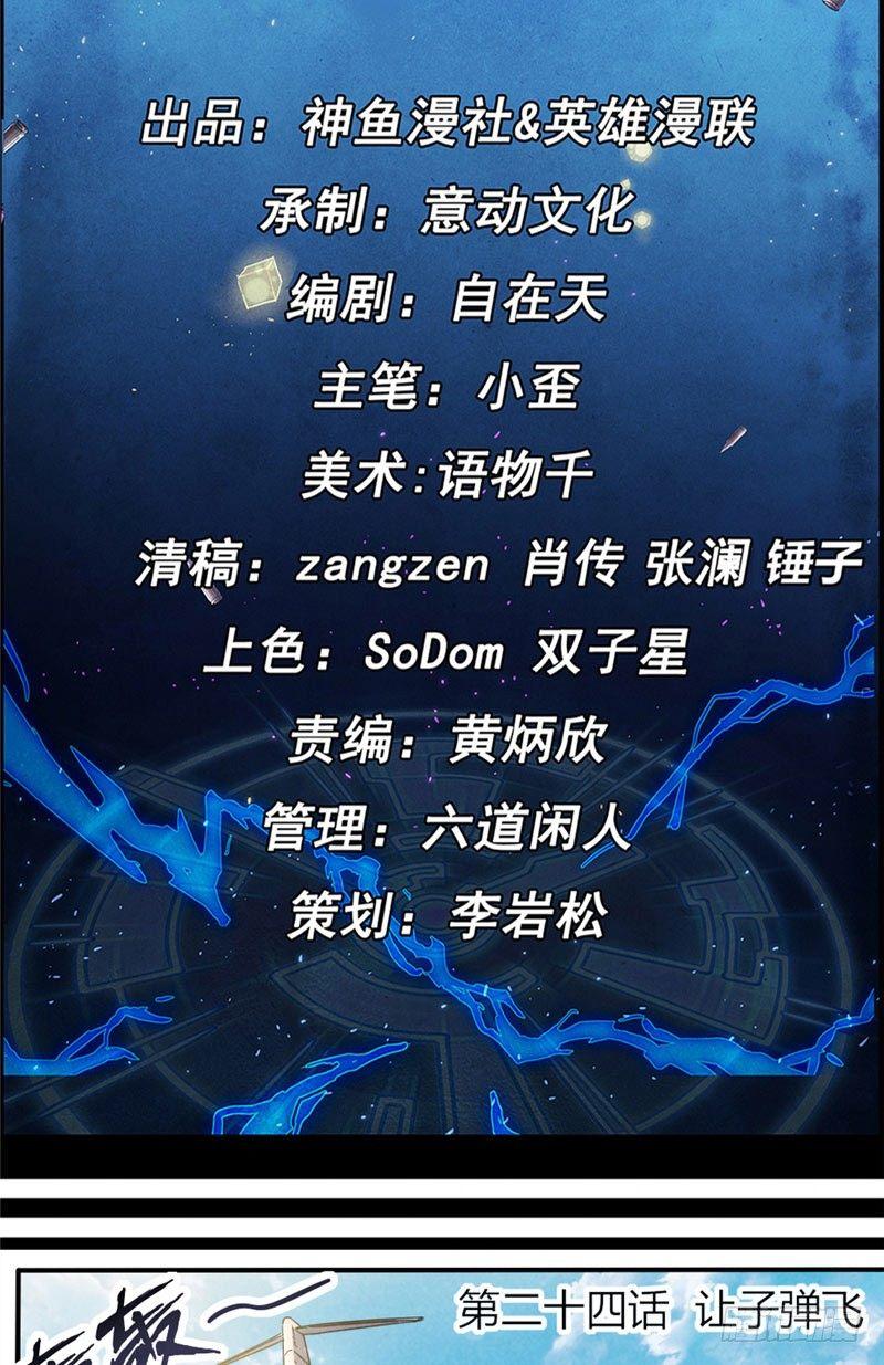 《时间主宰》第24话 让子弹飞 第2页