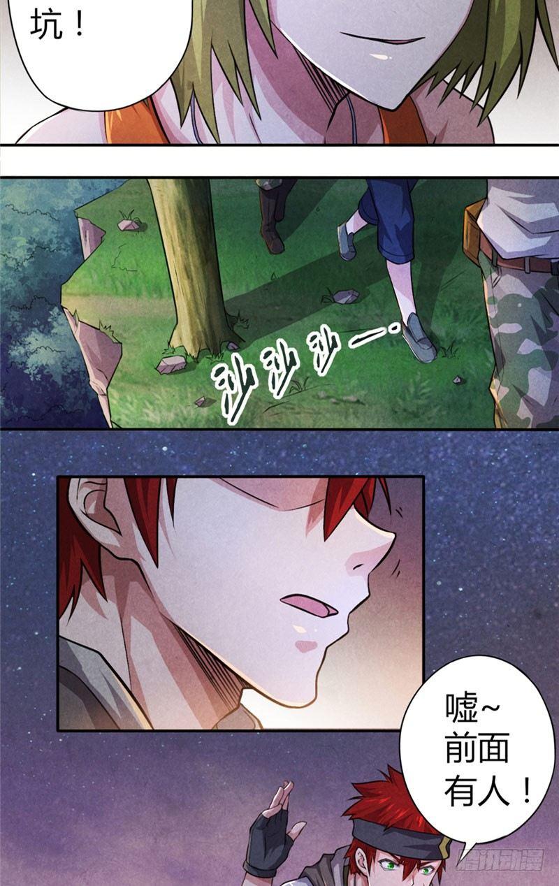 《时间主宰》第22话 抢坑大战 第12页