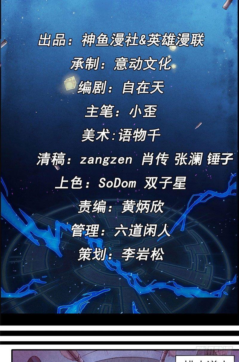 《时间主宰》第22话 抢坑大战 第2页