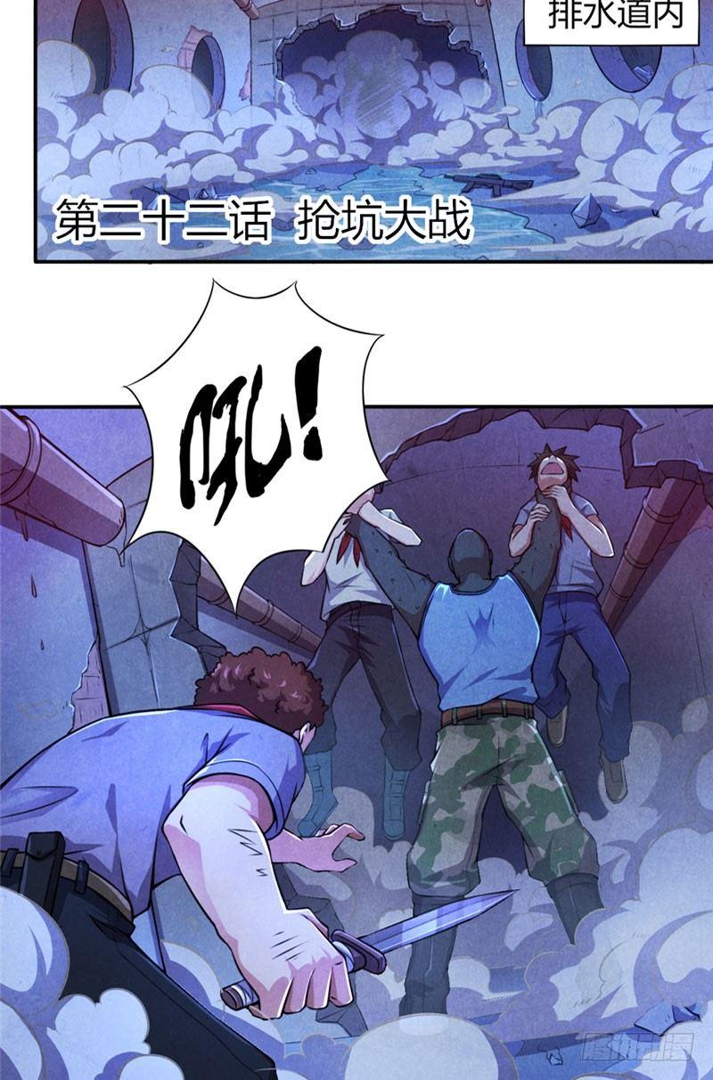 《时间主宰》第22话 抢坑大战 第3页