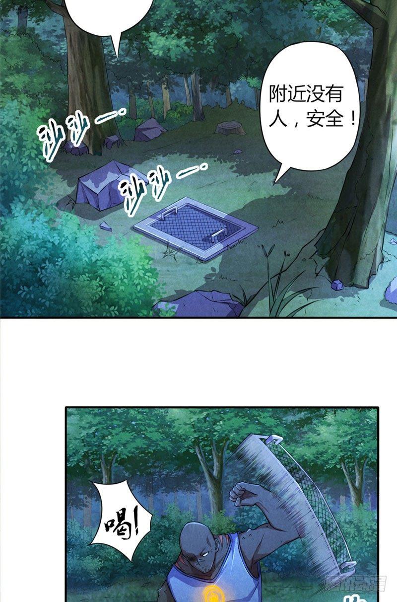 《时间主宰》第22话 抢坑大战 第9页