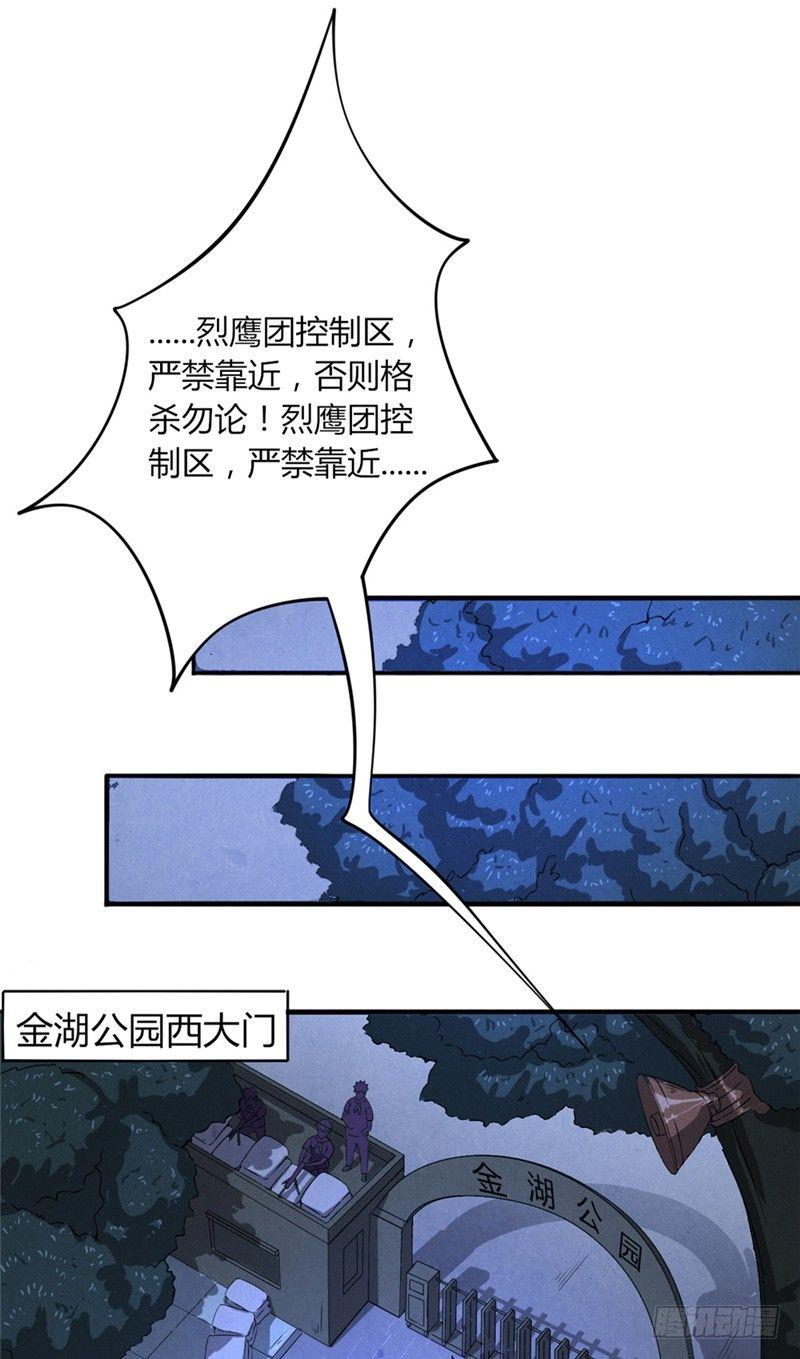《时间主宰》第21话 暴怒一击 第14页