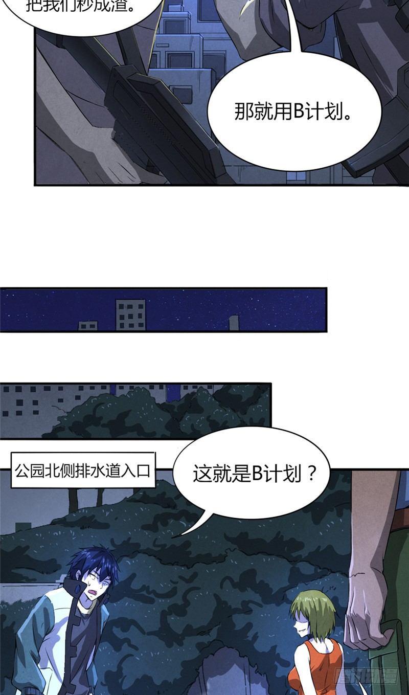 《时间主宰》第21话 暴怒一击 第16页