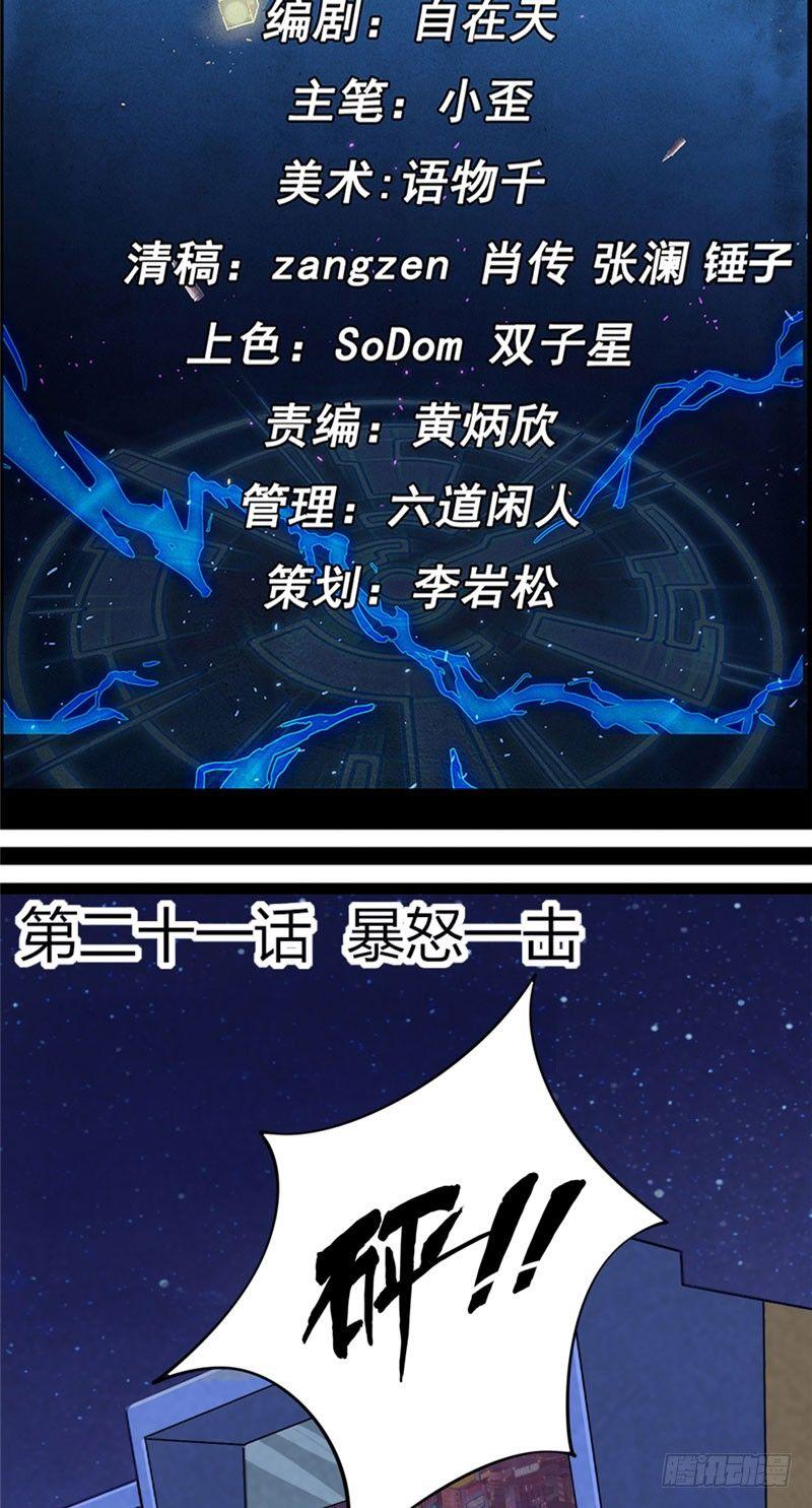 《时间主宰》第21话 暴怒一击 第2页