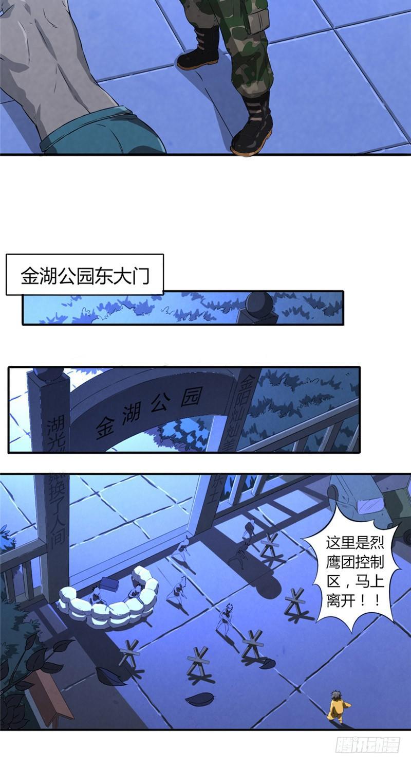 《时间主宰》第21话 暴怒一击 第7页