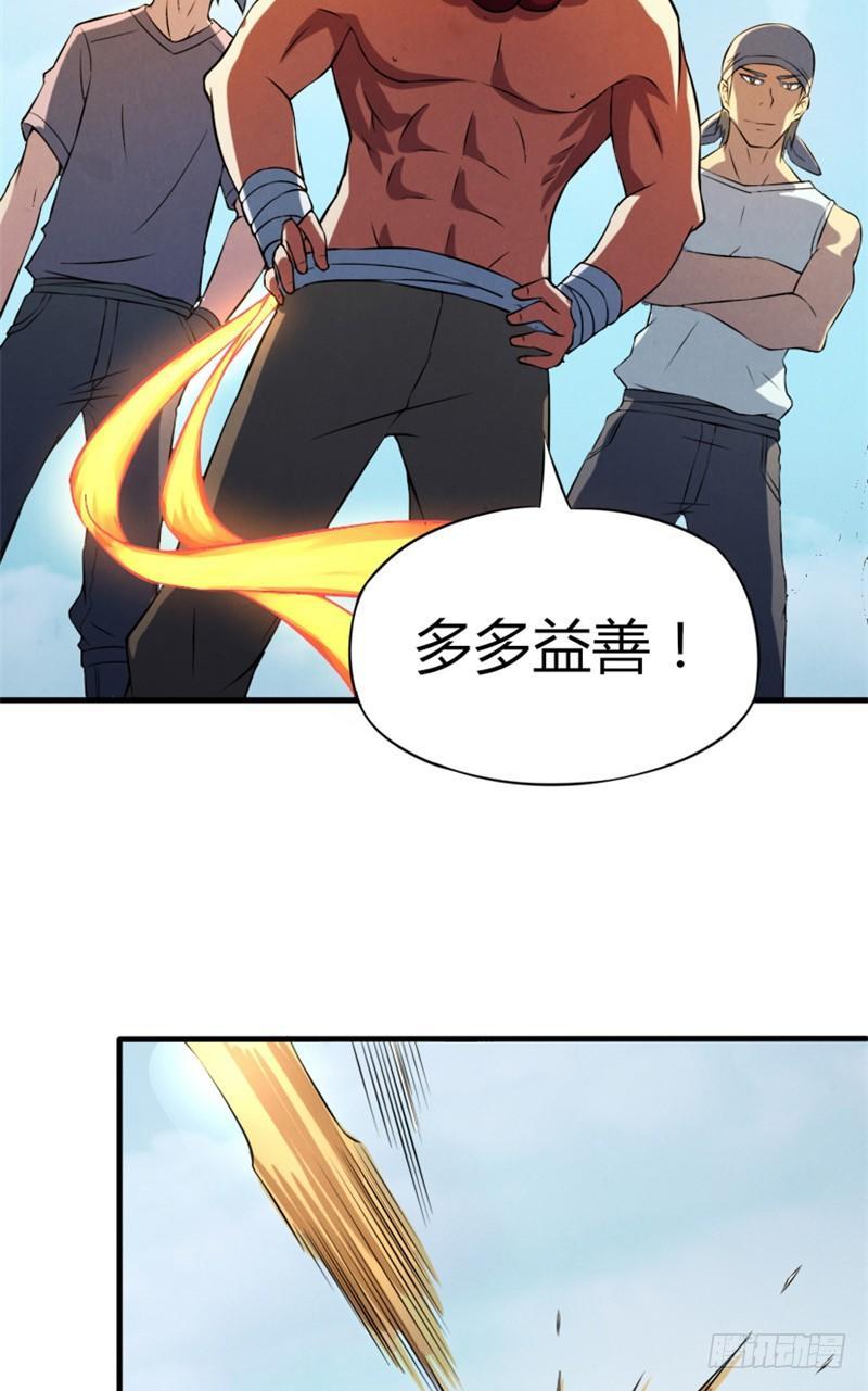 《时间主宰》第26话 赤焰天火 第14页