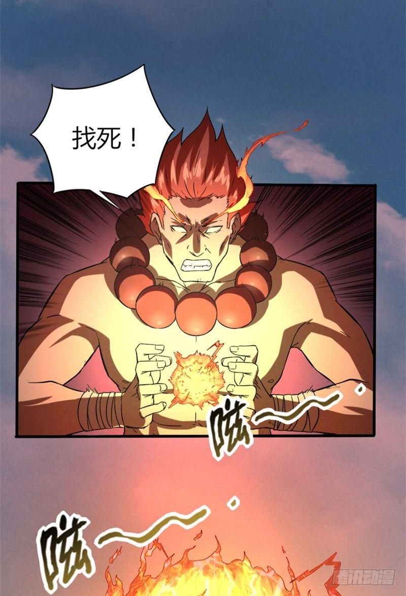 《时间主宰》第26话 赤焰天火 第21页