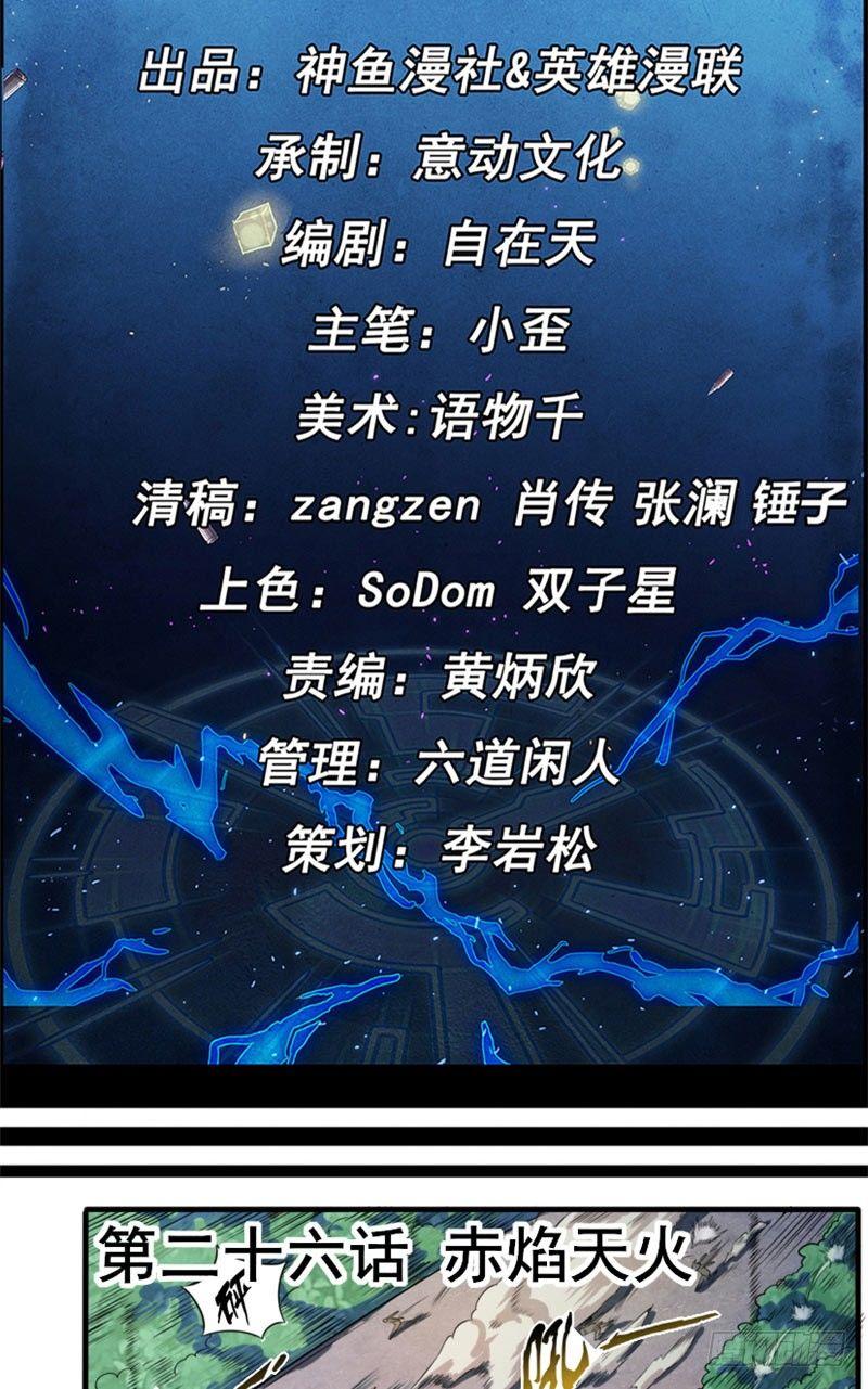 《时间主宰》第26话 赤焰天火 第2页
