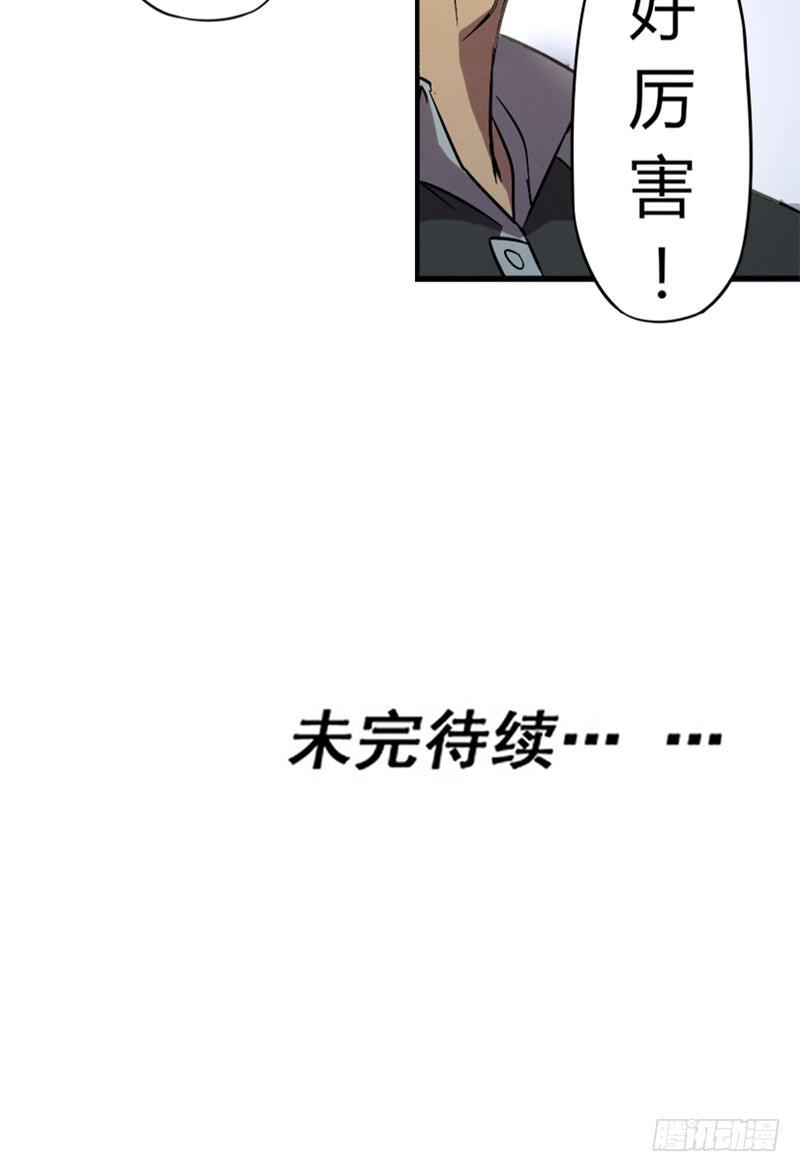 《时间主宰》第26话 赤焰天火 第31页