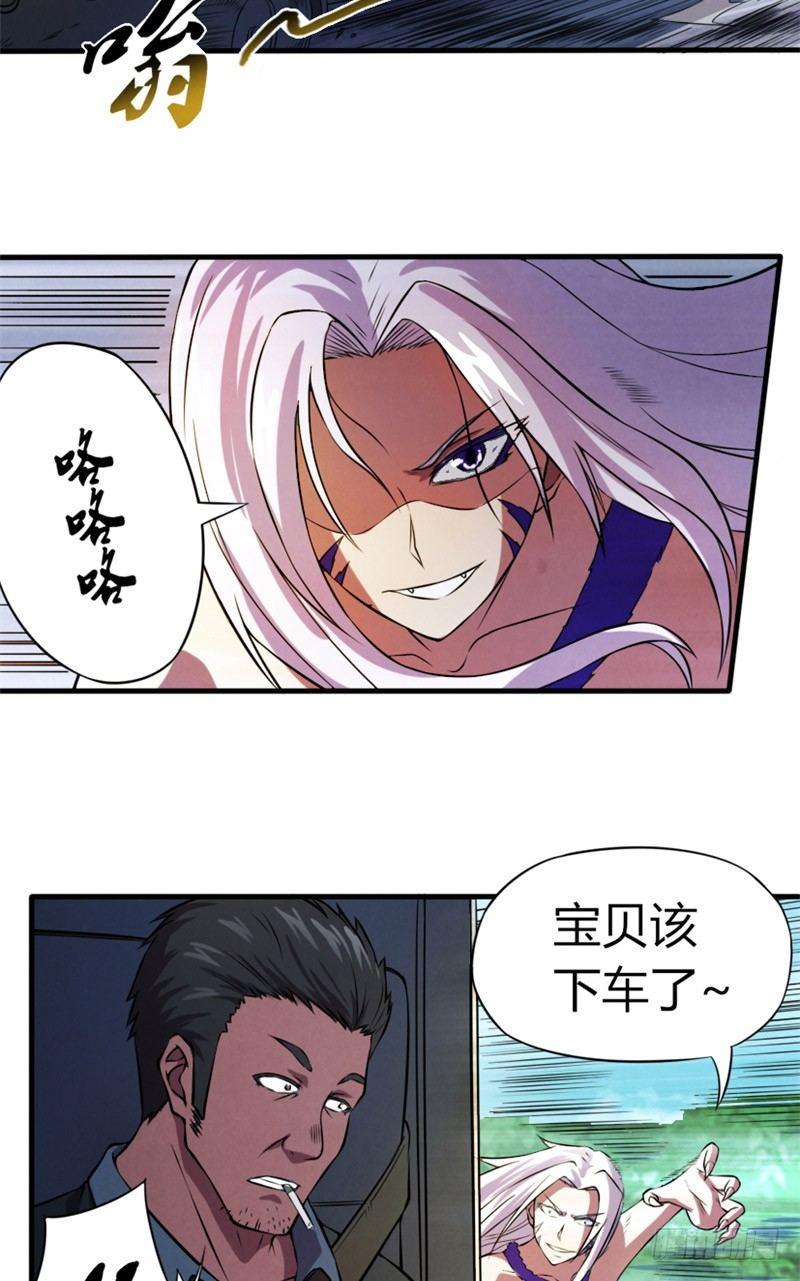 《时间主宰》第26话 赤焰天火 第6页