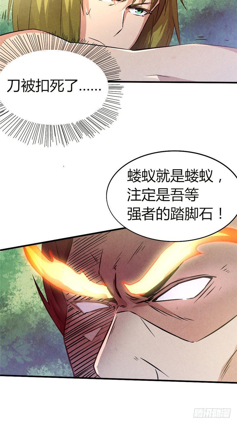 《时间主宰》第27话 强梁当道 第13页