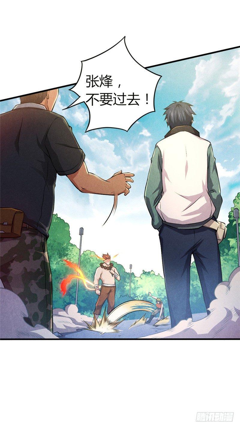 《时间主宰》第27话 强梁当道 第14页