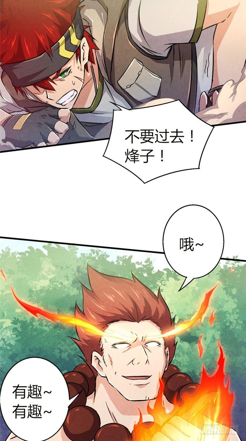 《时间主宰》第27话 强梁当道 第19页
