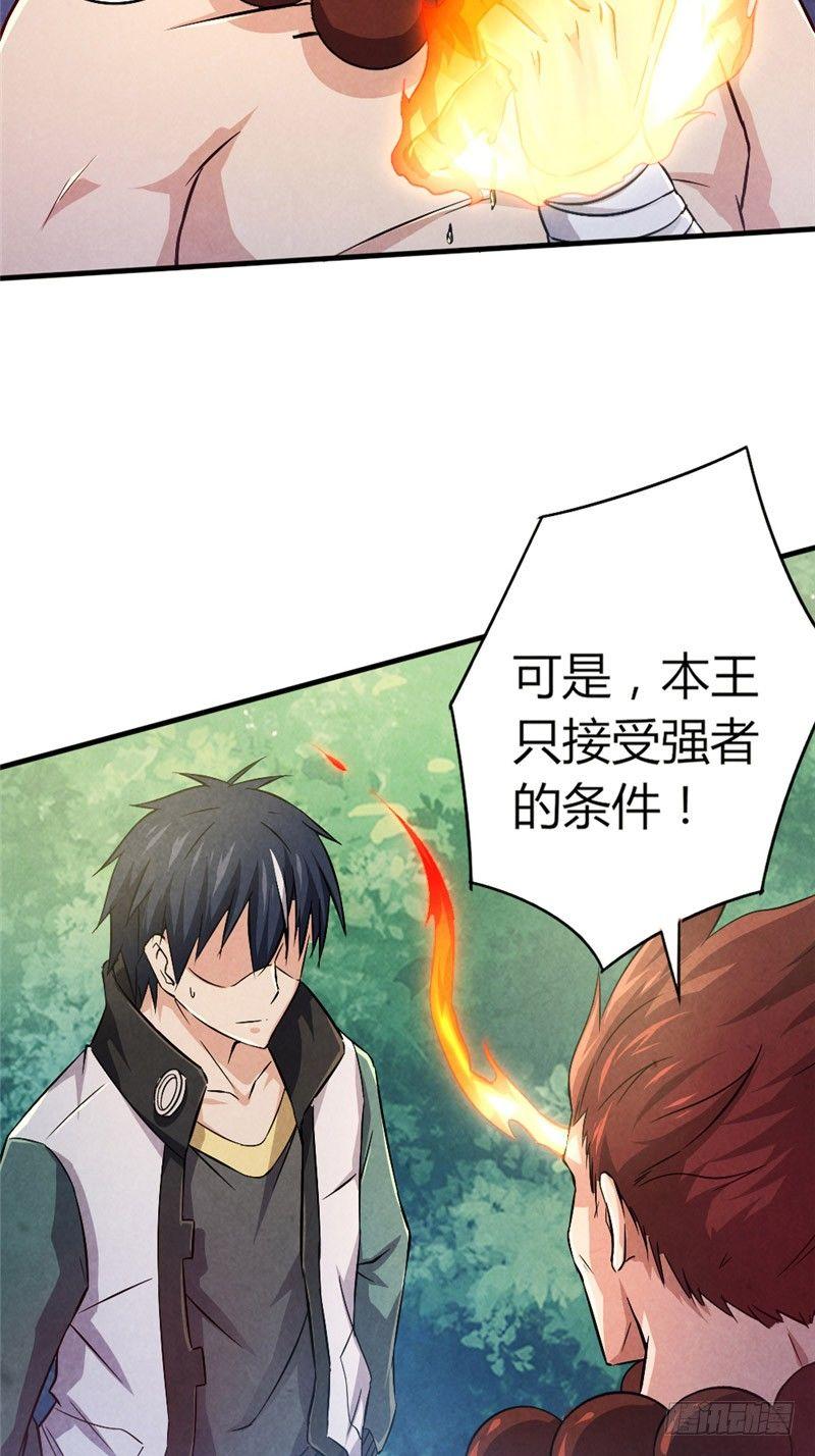 《时间主宰》第27话 强梁当道 第20页