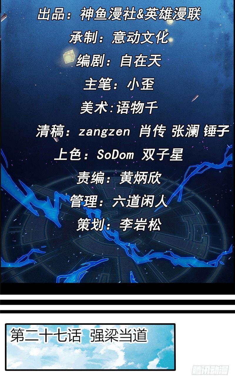 《时间主宰》第27话 强梁当道 第2页