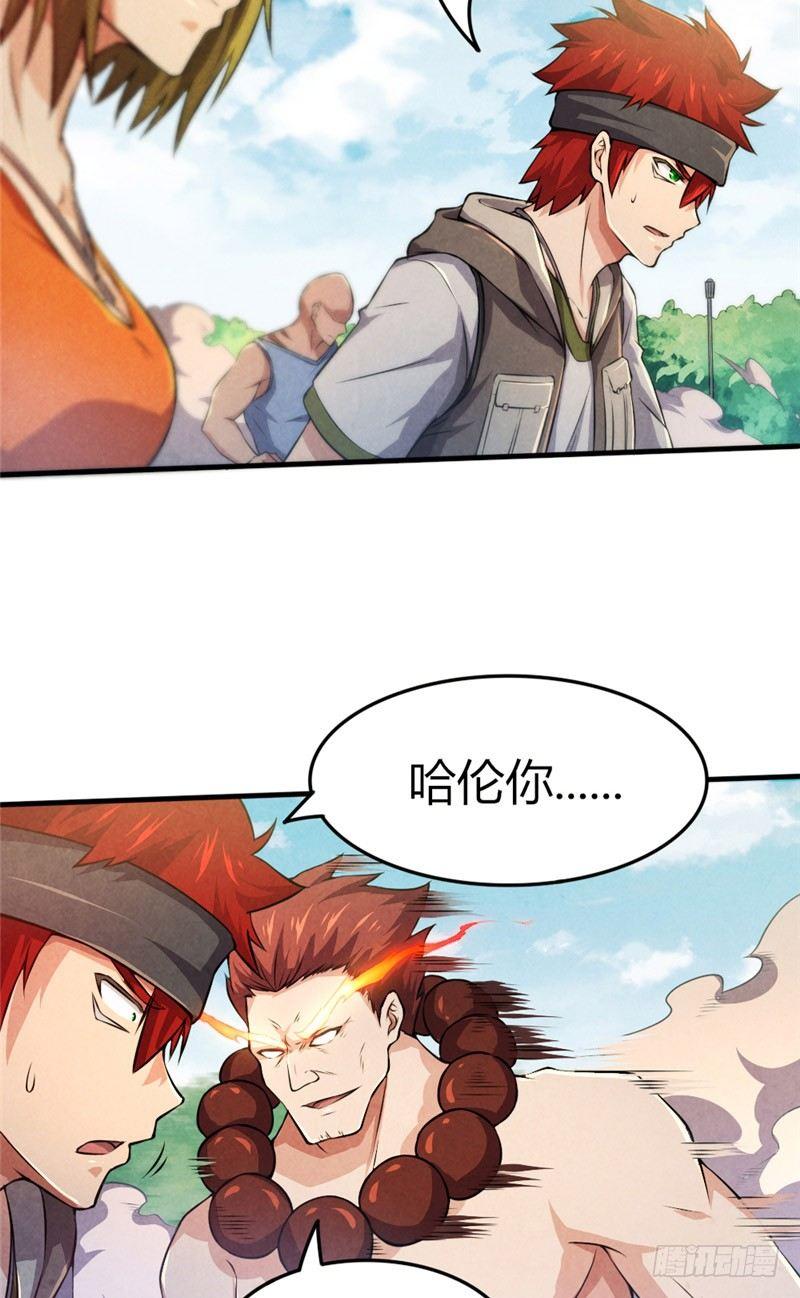《时间主宰》第27话 强梁当道 第4页