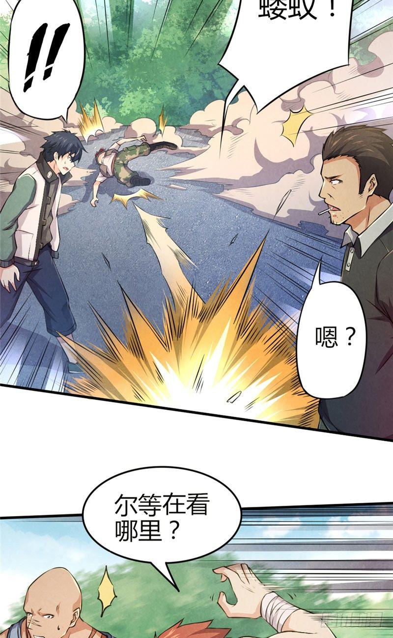 《时间主宰》第27话 强梁当道 第7页