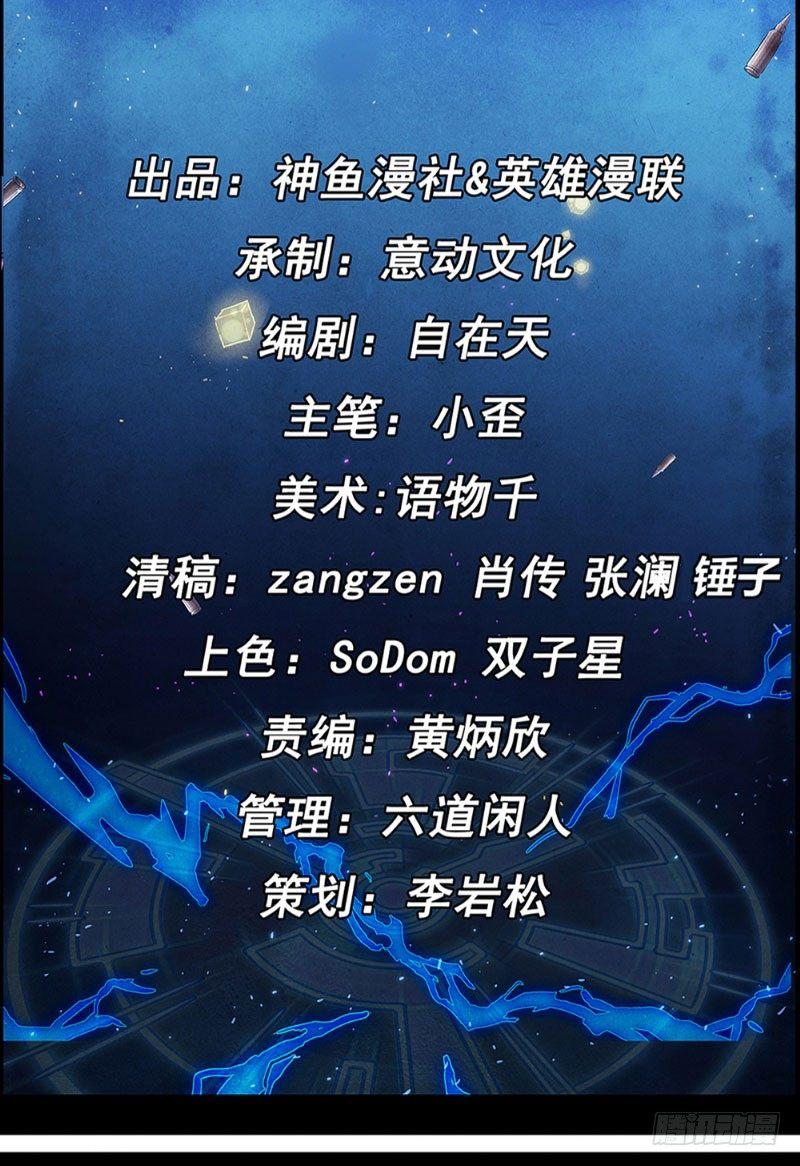 《时间主宰》第28话 蝼蚁反击 第2页