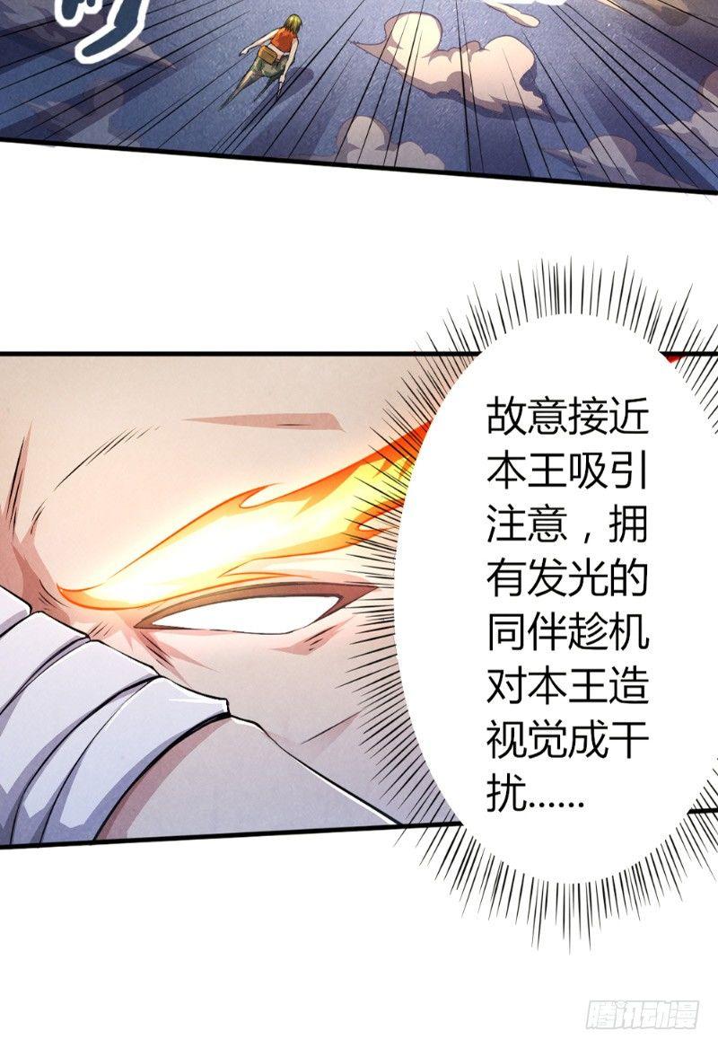 《时间主宰》第28话 蝼蚁反击 第9页