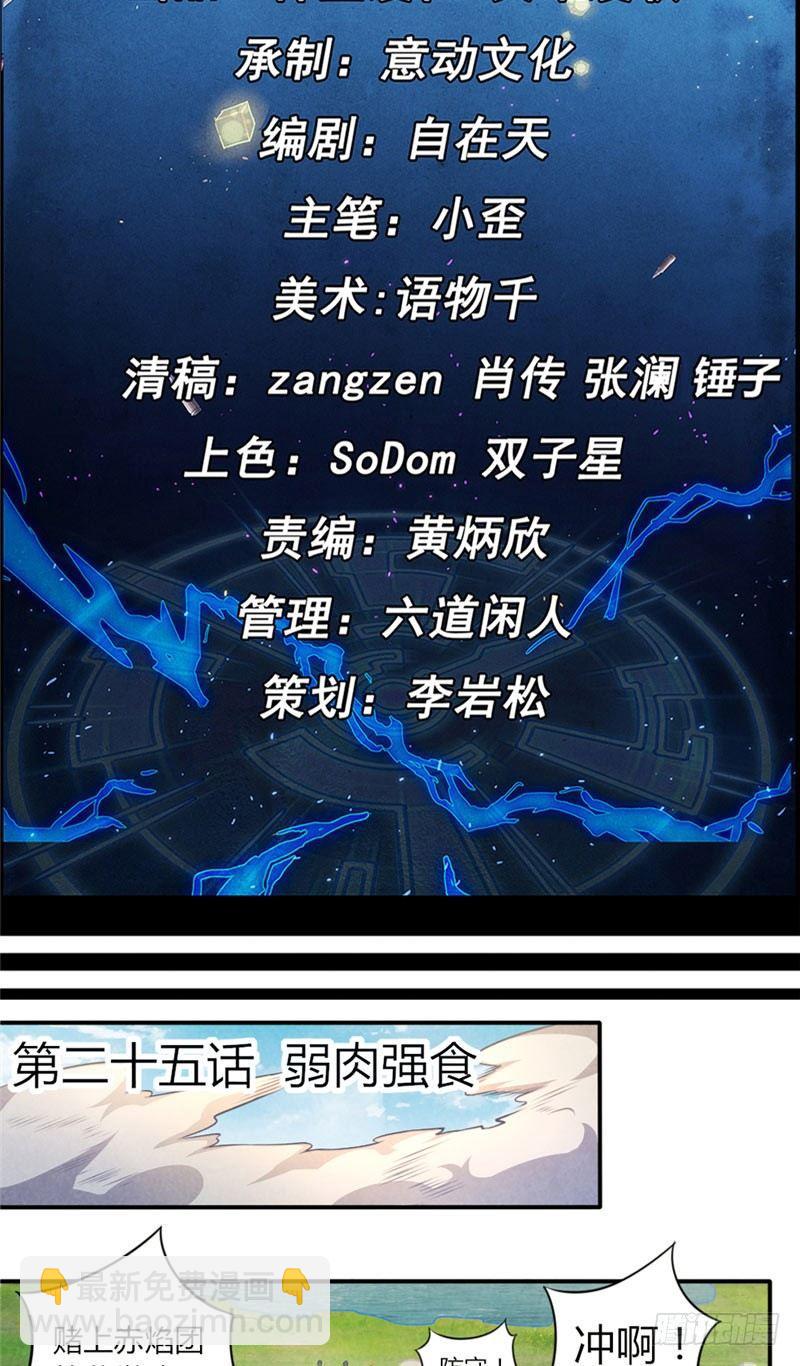 《时间主宰》第25话 弱肉强食 第2页