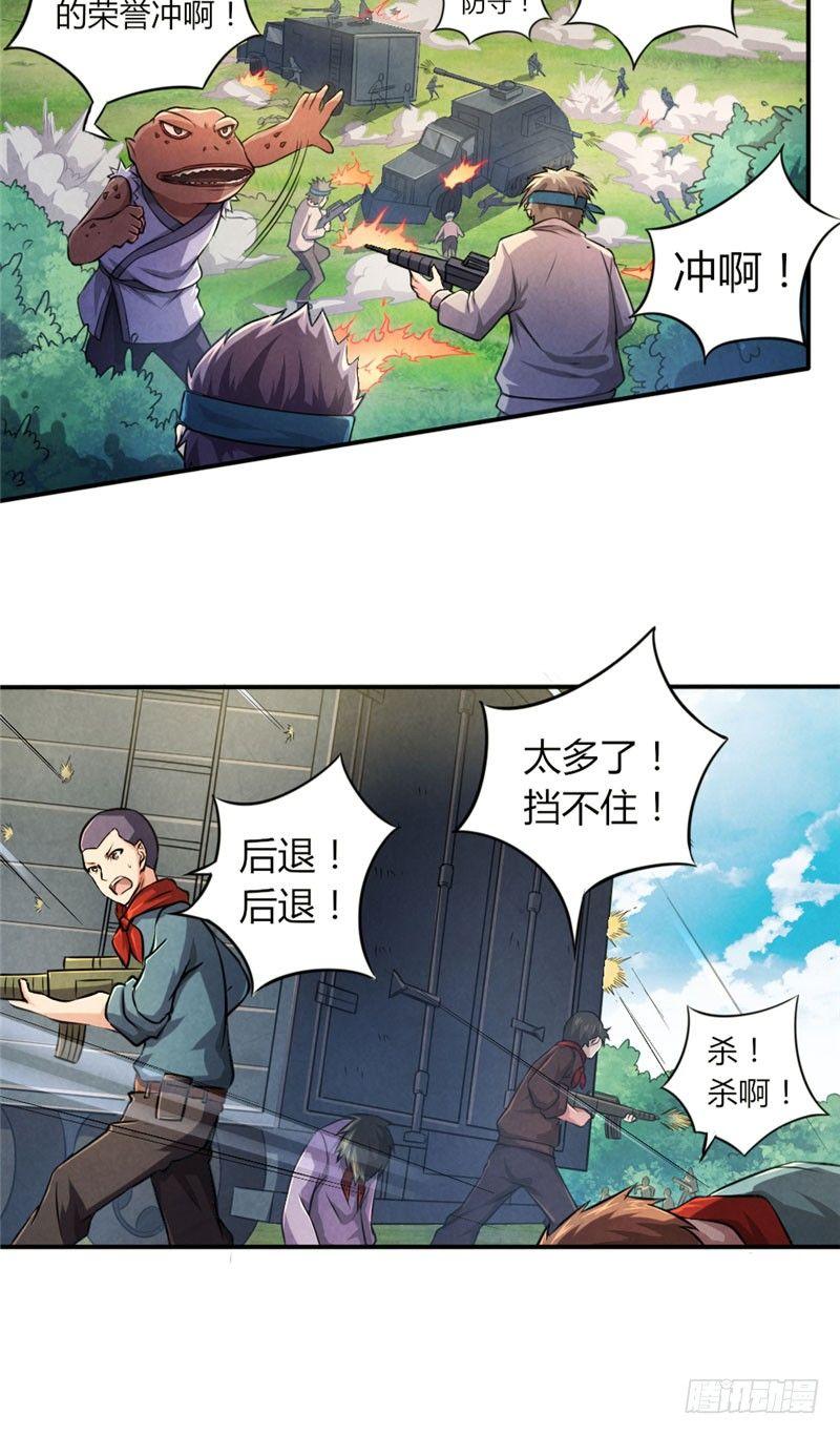 《时间主宰》第25话 弱肉强食 第3页