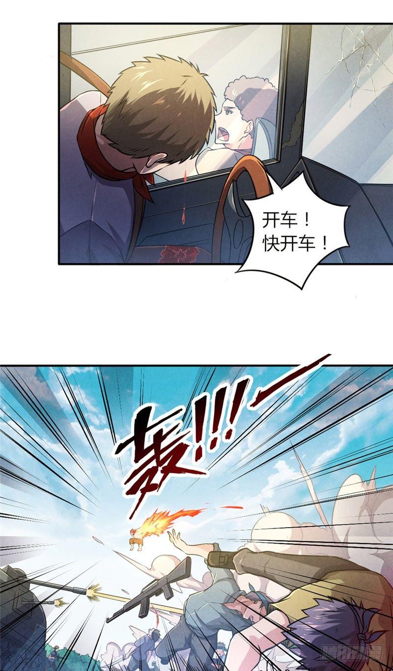 《时间主宰》第25话 弱肉强食 第4页