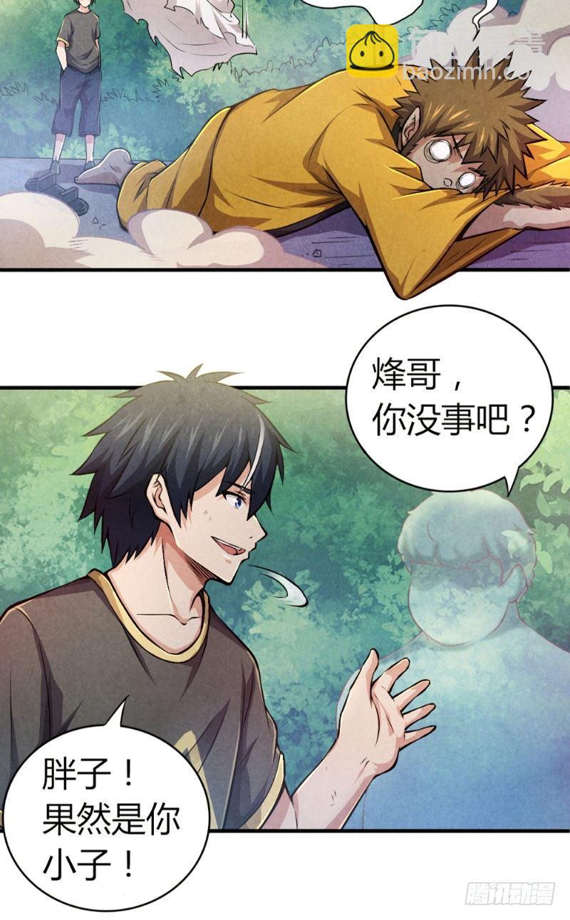 《时间主宰》第31话 生死营救 第13页
