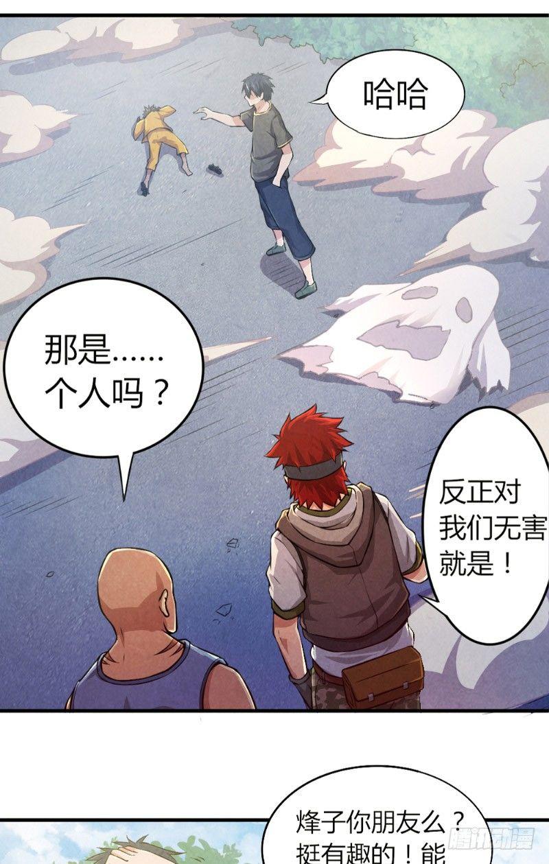 《时间主宰》第31话 生死营救 第14页