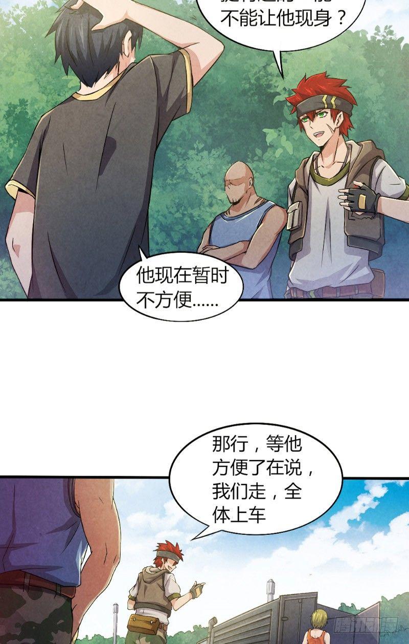 《时间主宰》第31话 生死营救 第15页