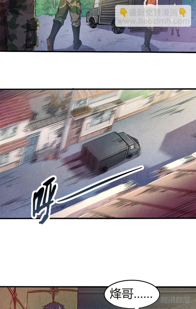《时间主宰》第31话 生死营救 第16页