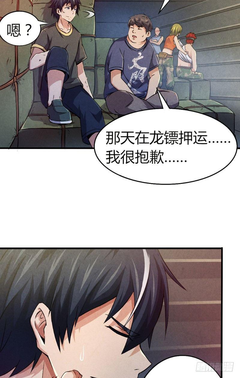 《时间主宰》第31话 生死营救 第17页