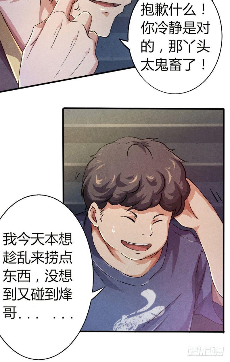 《时间主宰》第31话 生死营救 第18页
