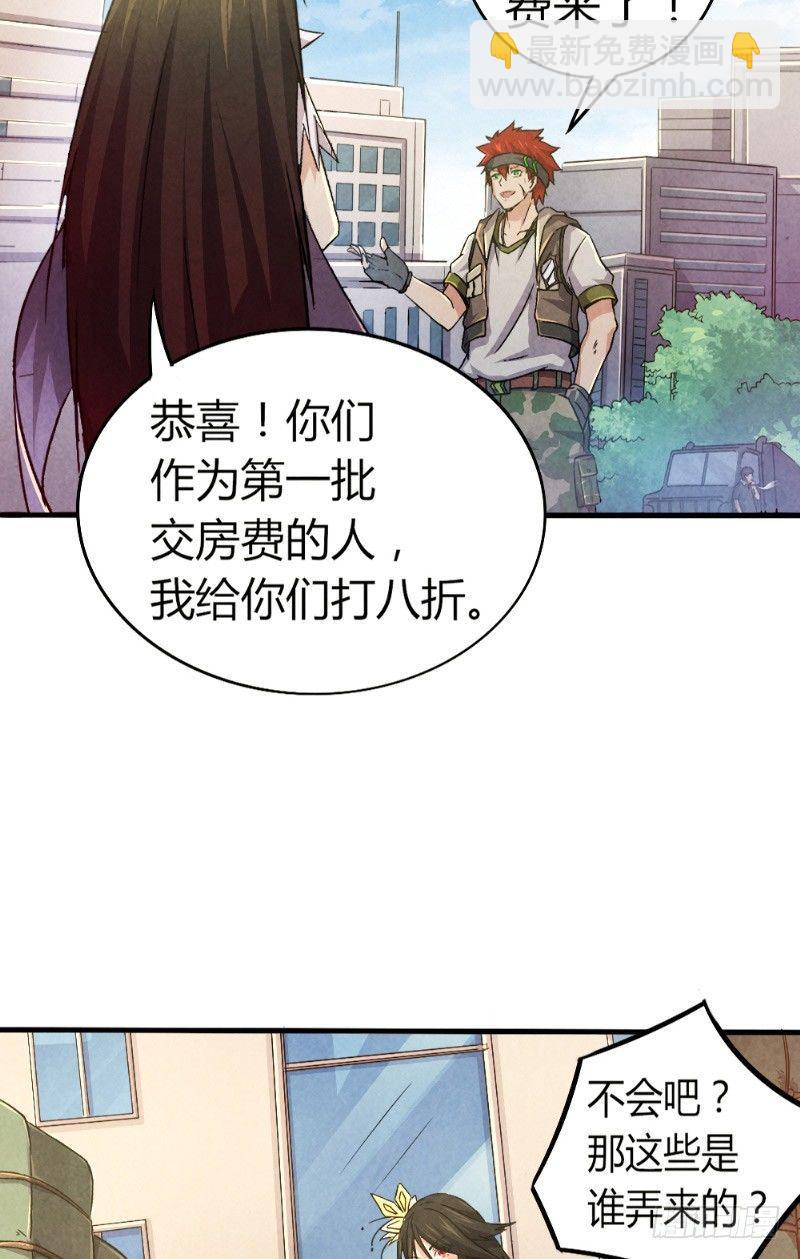 《时间主宰》第31话 生死营救 第23页