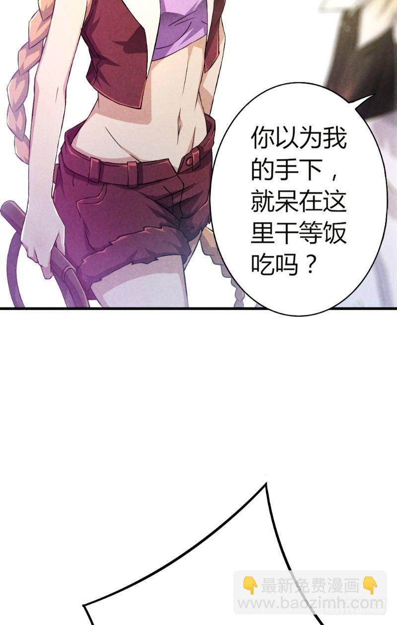 《时间主宰》第31话 生死营救 第25页