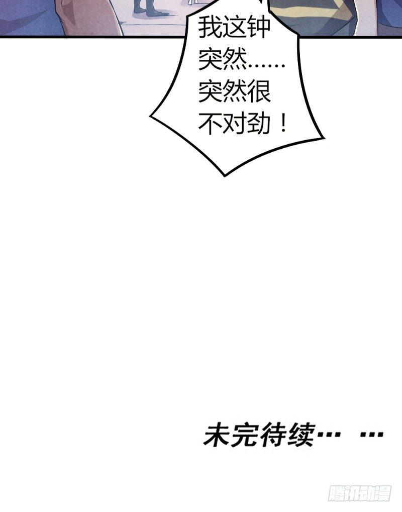 《时间主宰》第31话 生死营救 第27页